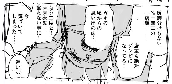ゾンバカ、いまラーメン屋回のネーム描いてます 