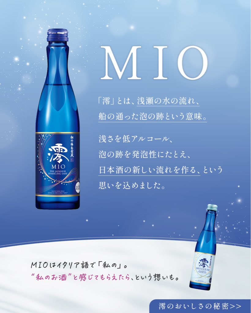 miopa_cp's tweet photo. ＼💙こんにちは…みおです💙／
 
ぽかぽか気分の今日は 澪日和( ˘ω˘ )🥂
 
日本酒って ちょっとハードル高そう…？
 
そんな気持ちを やさしく溶かしたくて生まれたのが スパークリング日本酒「澪」です✨
 
このやさしさ、 美味すぎて澪💙
 
改めて、よろしくです🌸 https://t.co/2RtdRVT6px