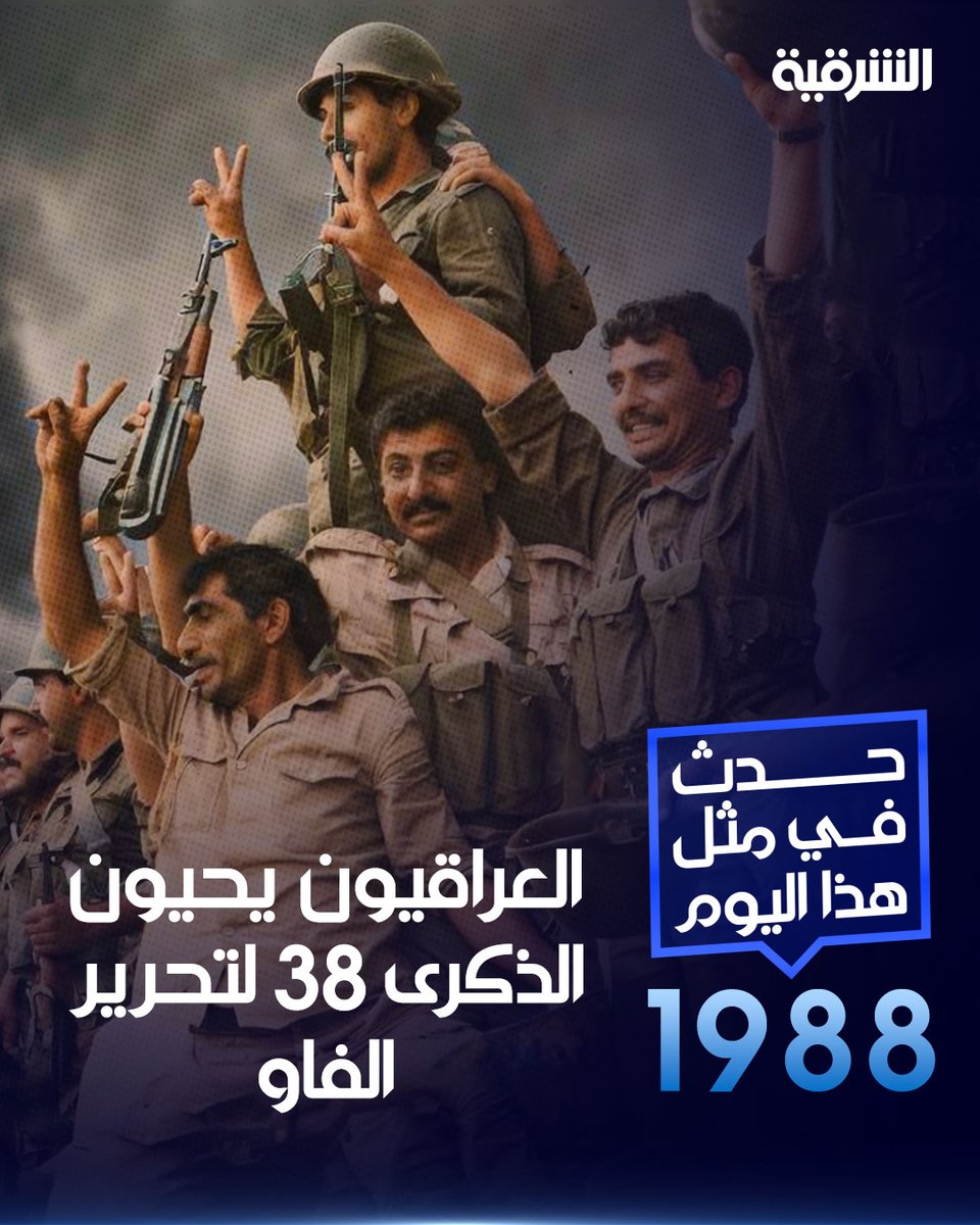 AlSharqiya TV - قناة الشرقية tweet media