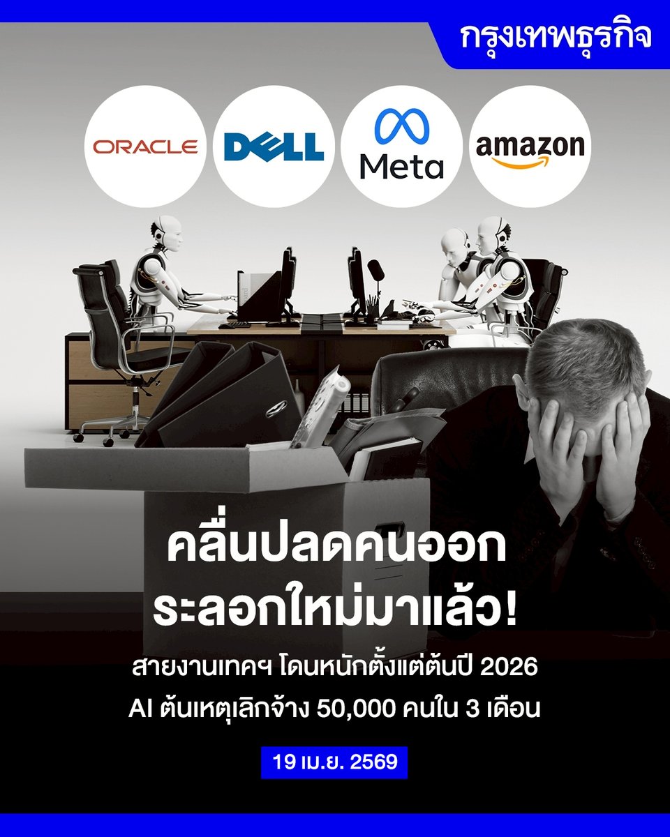 กรุงเทพธุรกิจ tweet media