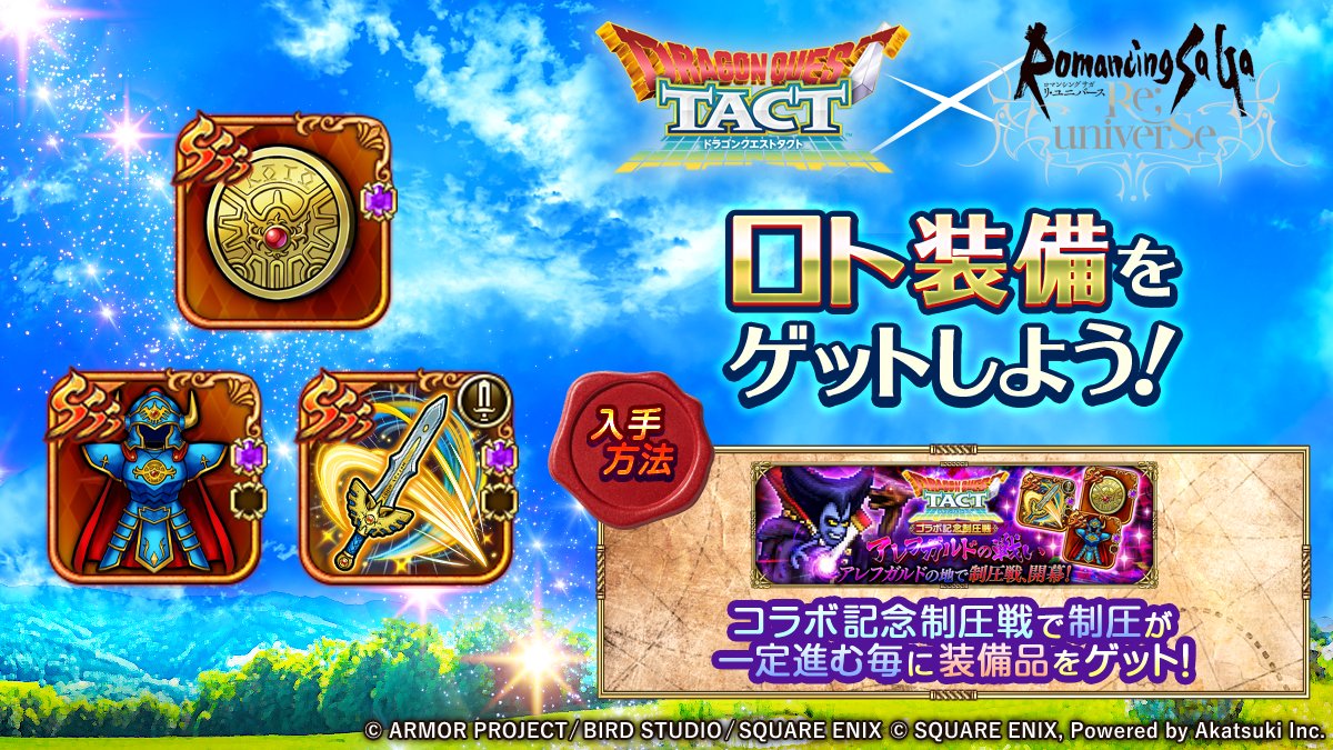 ロマンシング サガ リ・ユニバース公式 tweet media