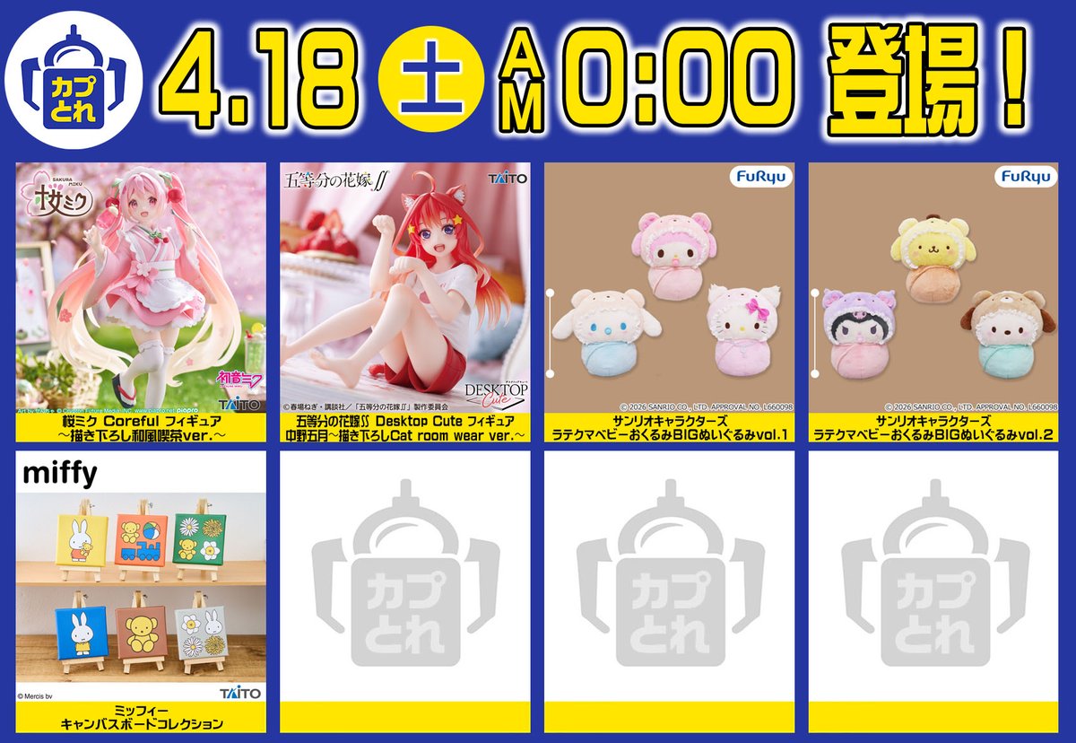 カプコンネットキャッチャーカプとれ　※チャージメニューはスマホからのブラウザ／PCがお得！ tweet media