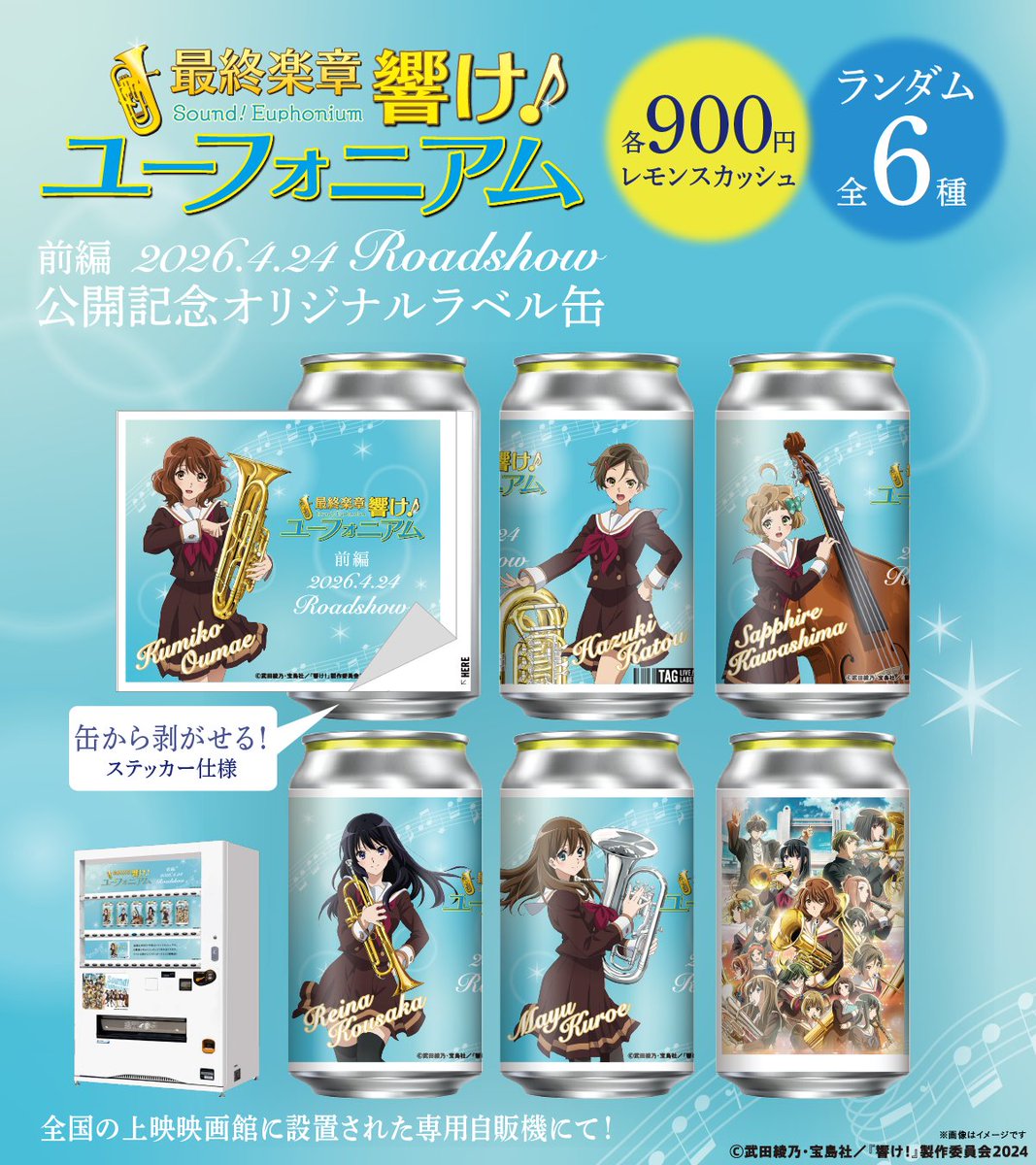 アニメ「響け！ユーフォニアム」公式 tweet media