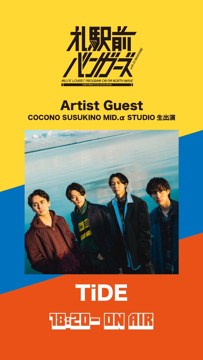 札駅前バンガーズ @FM NORTH WAVE tweet media