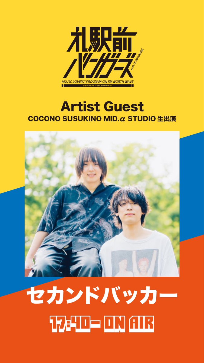 札駅前バンガーズ @FM NORTH WAVE tweet media