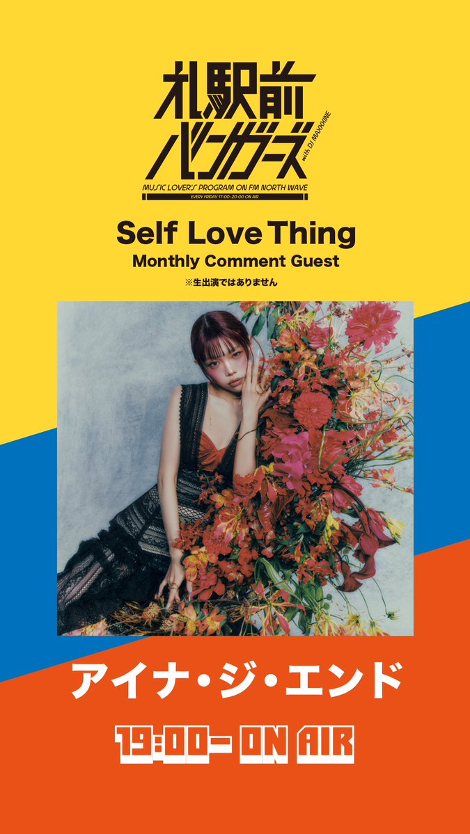 札駅前バンガーズ @FM NORTH WAVE tweet media