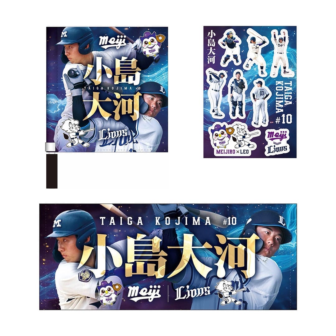 本日発売🏫✨ 明治大学×ライオンズコラボグッズ コラボならではの