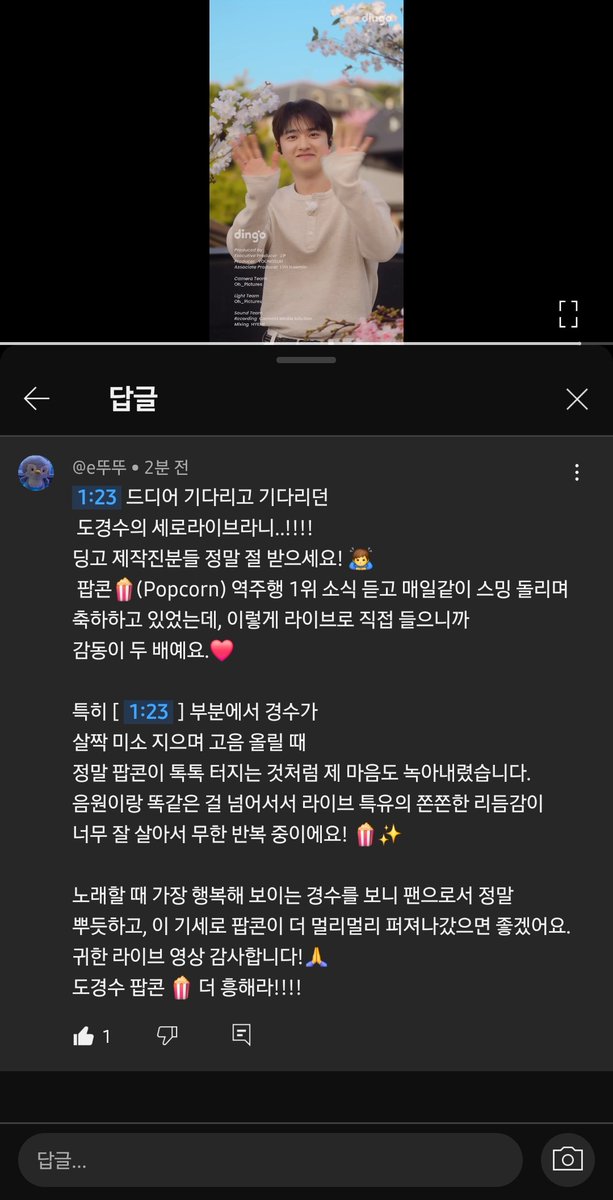 do__0112_k's tweet image. @DOHKYUNGSOO_X
팝콘 1위 기념!!
딩고 세로라이브 선물 너무 달콤해..🍿
세로 화면 가득한 경수 얼굴 보며 
라이브 듣는 게 바로 극락이지💙 

좋은 노래는 결국 보상받는다는 걸
보여준 우리 경수, 팝콘 노래 고마워💕
팝콘 노래 더 흥하자🍿
#도경수 #DOHKYUNGSOO 
#Popcorn #팝콘
#팝콘_세로라이브