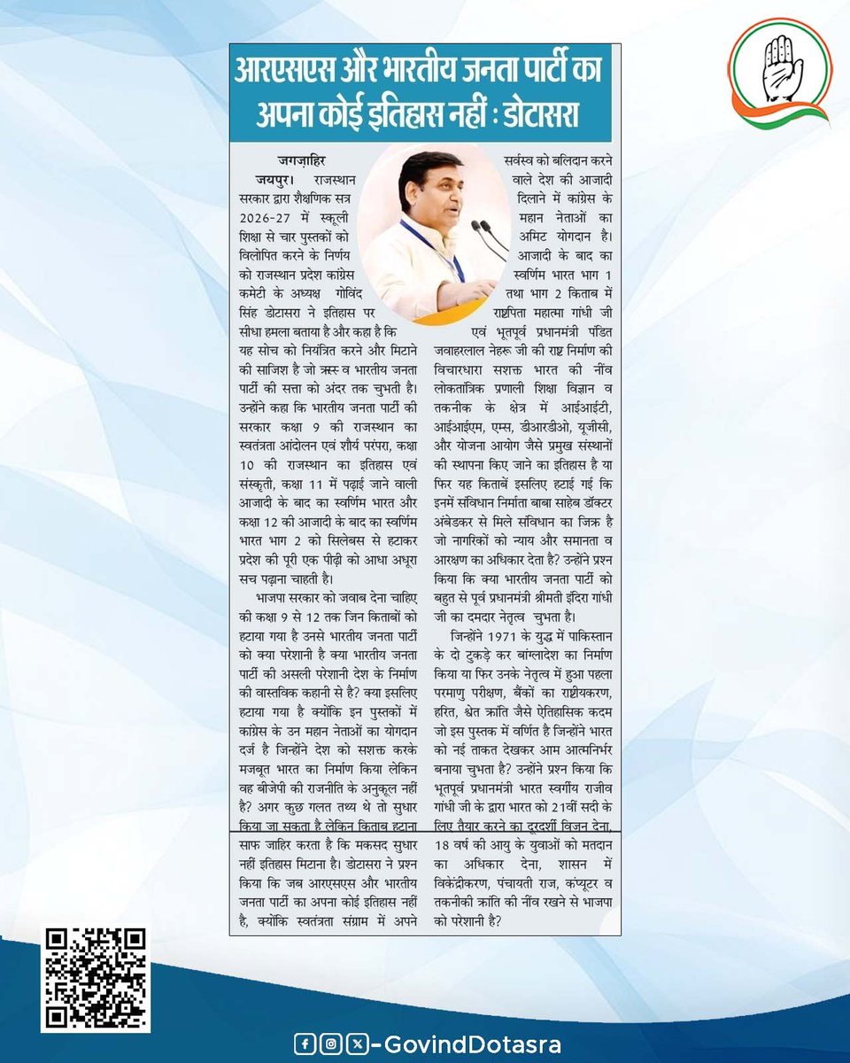 Office of Govind Singh Dotasra tweet media