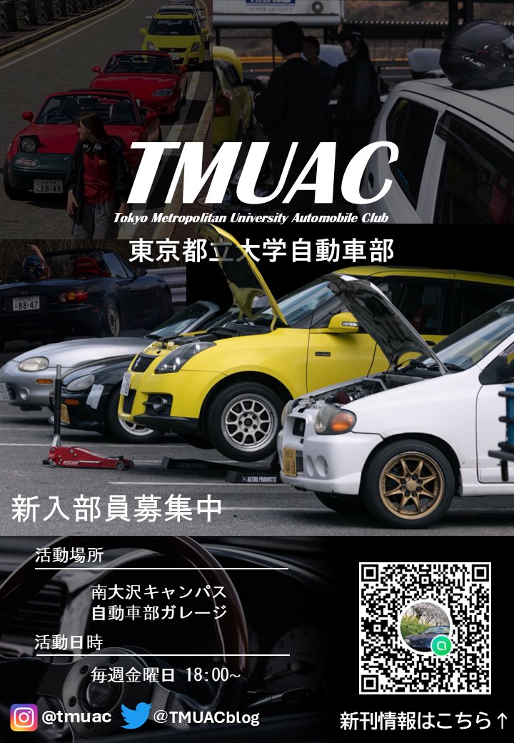 TMUACblog's tweet photo. 本日は新歓行事としてスリックカートに行きます！
新入生は無料もちろん無料！
興味のある人は18時までにガレージお願いします！ https://t.co/Q3wSsSlevJ