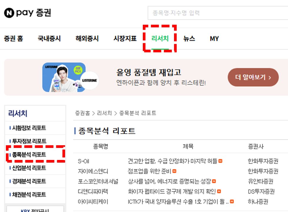 JINBA126771's tweet photo. ‼️증권사 리포트는 "N Pay 증권" ‼️
사이트에서 제일 쉽게 확인 가능해!

증권사 앱이나 다른 데서도 확인 가능한데,
난 여기가 편했어

📍리서치 > 종목 분석 리포트 들어가보면, 
종목 별로 각 증권사들 리포트 확인해 볼 수 있어
심지어 주말 빼고 매일매일 올라와!!!

보고 싶은 종목의 리포트 눌러 보면 
오른쪽 그림처럼, 목표가랑 투자 의견 제시되어 있어
요거 참고하면 돼!!

동일 종목을 다른 증권사들은 어떻게 평가했는지도
같이 비교해보면 좋고, 
종목 분석 리포트 외에 다른 리포트들도 보면
주식 시장 흐름 보기 좋아 😘