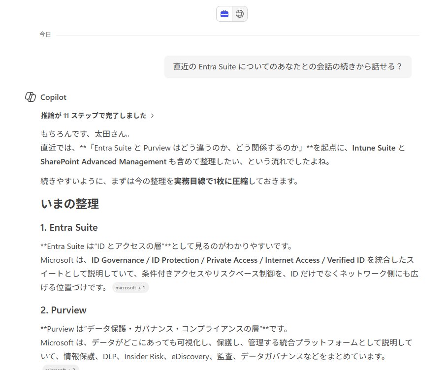 hrfmjp's tweet image. Microsoft 365 Copilot が過去の会話内容を扱えるかどうかってのはホント大事だな #o365jp #m365jp #Copilot