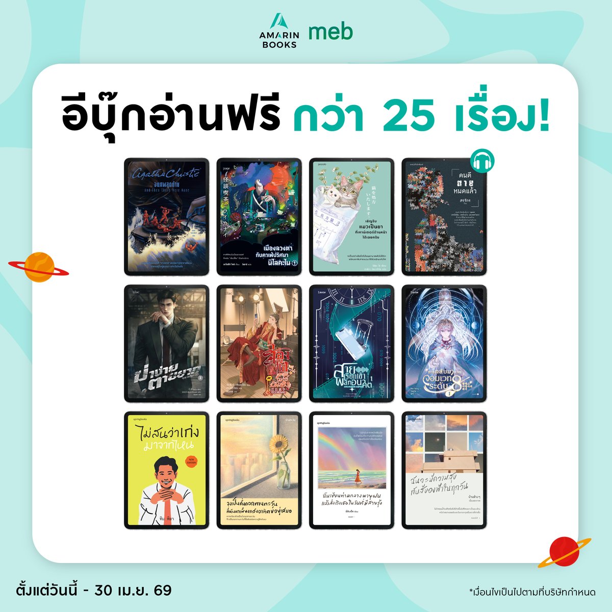meb สุดจัดเรื่องอีบุ๊ก tweet media