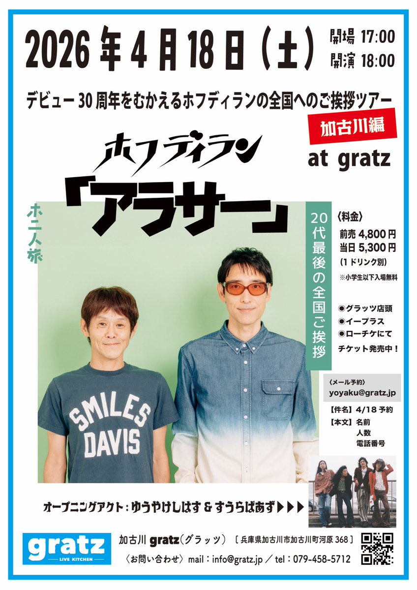 加古川 gratz tweet media