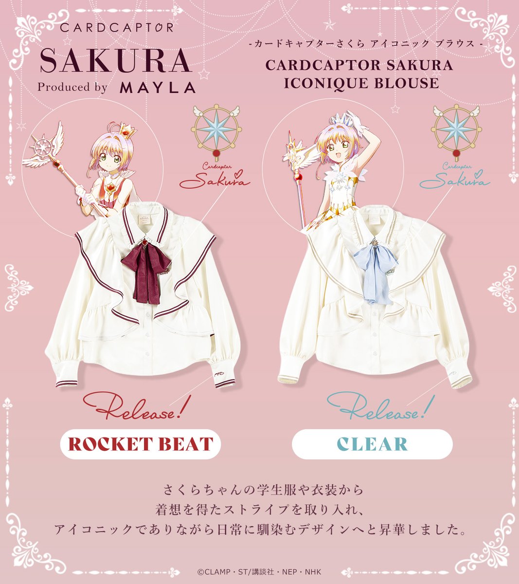 カードキャプターさくら（公式） (@ccsakura_info) / Posts / X