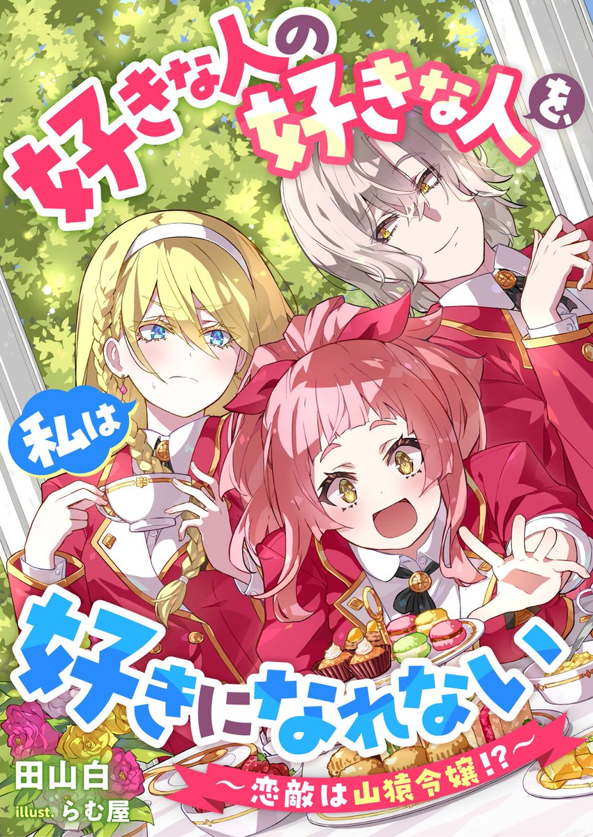 田山 白 tweet media