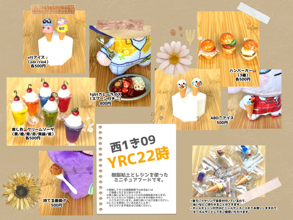 お品書き
===========
#にじそうさく11 
西1 き09 YRC22時
===========
MOGEKO分のみ

🌈ミニチュアフードを持ち込みます😋
カレーライスや⛄️アイスなど
今回は全部にイヤリング金具を付けたのでぬいちゃんたちに持たせることができます☝️

RPいただけると嬉しいです
ツリーにサンプル画像もあります