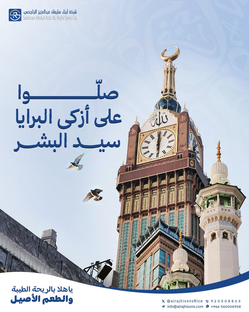 #يوم_الجمعة #صلوا_عليه_وسلموا_تسليما_ﷺ #ارز_الراجحي