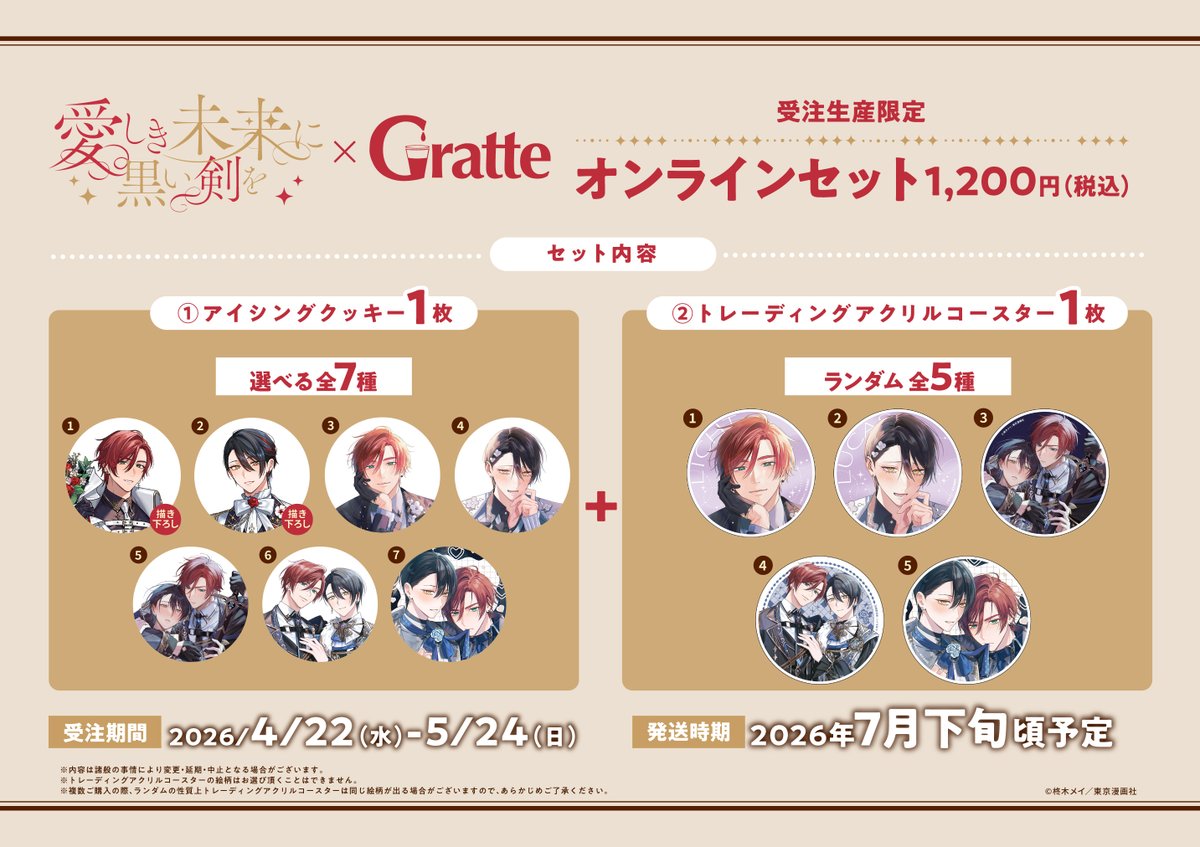 📢オンラインセットのお取り扱い決定！ アイシングクッキーと