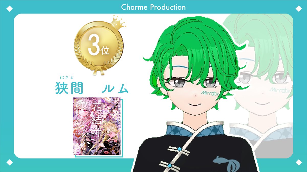 Charmeプロダクション tweet media