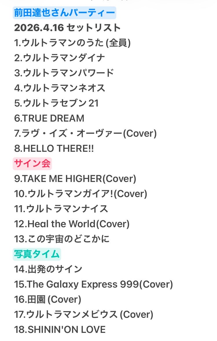 昨日のセットリストです！