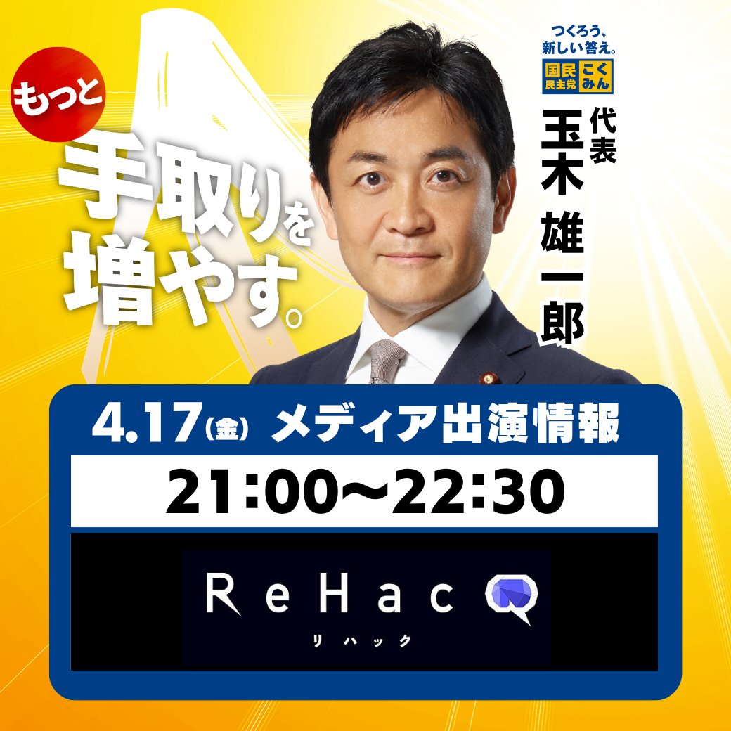 国民民主党 tweet media