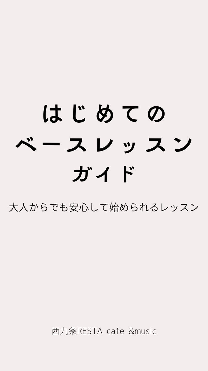 RESTA西九条 Cafe&Music tweet media