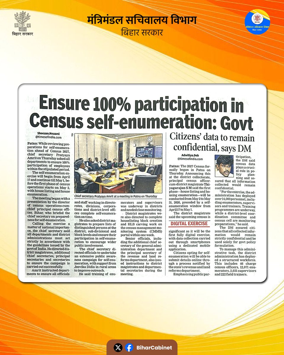 Ensure 100% participation in Census self-enumeration: Govt 
#BiharCabinetSecretariatDept 
#Census2026 #SelfEnumeration
#DigitalIndia #ParticipateNow
#AccurateData #NationBuilding