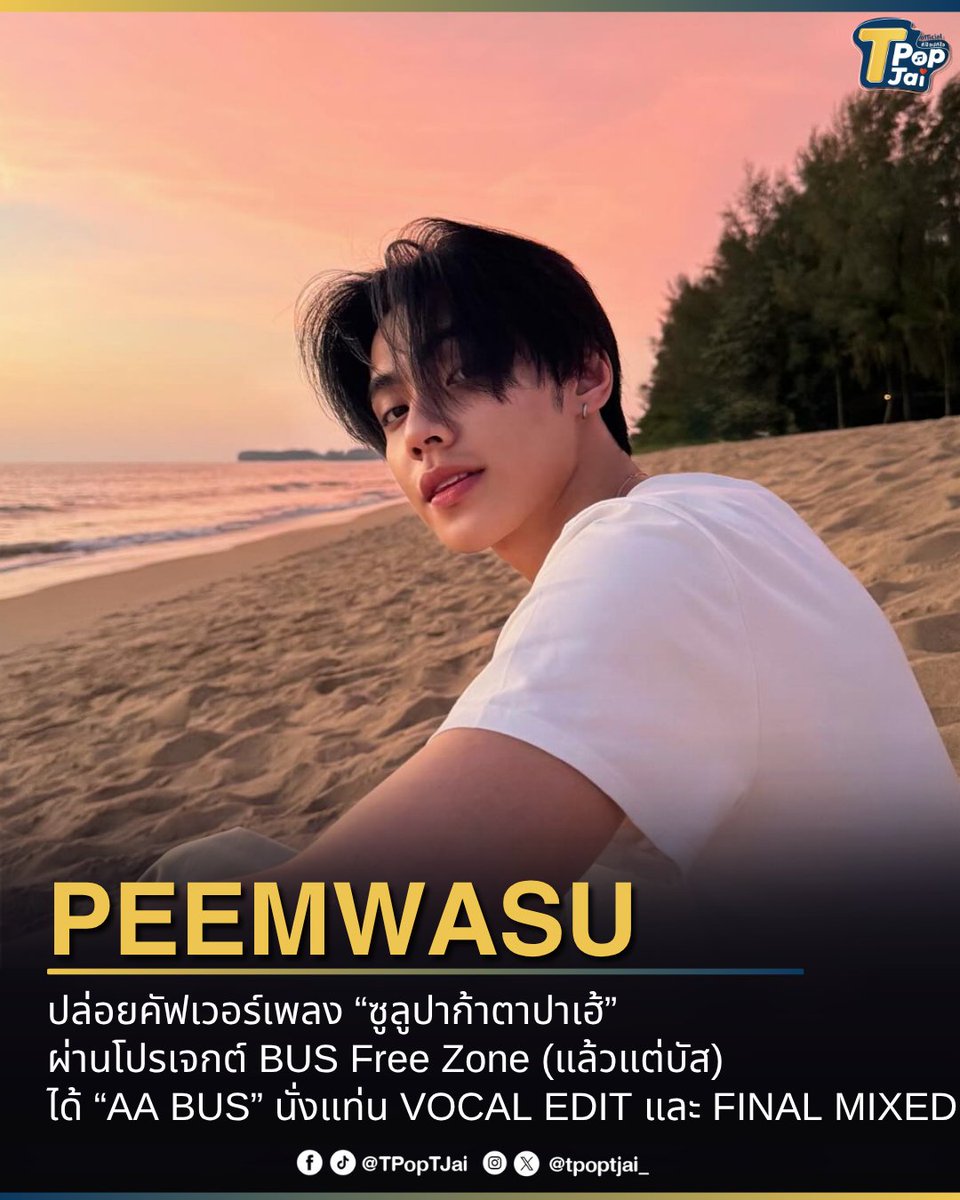 T-Pop TJai (ทีป๊อป ทีใจ) tweet media