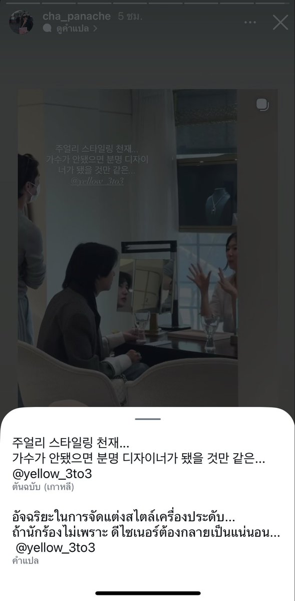 อ่ยยย เอ็นดูคุณดีไซเนอร์เค้าอวยน้องอินจุนอะ ‘อัจฉริยะในการจัดสไตล์เครื่องประดับ ถ้าไม่ได้เป็นนักร้องคงเป็นดีไซเนอร์แล้วแน่ๆ’  ฮือออเราชมน้องเรื่องแฟชั่นมาตลอดอะ แต่อันนี้ในวงการเค้าชมเองเลย เก่งจริงๆน้าเนี่ยอินจุน ภูมิใจจจ (ลองร่วมงานกันดูมั้ยคะ🥺)