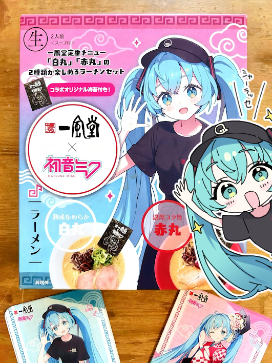 以前イラストを担当しました【一風堂×初音ミク】オリジナルラーメンセットのサンプルをいただいたので早速2食とも作ってみましたが麺が完全にお店レベルで超感動いたしました🤤🤤🍜🙏

#初音ミク #一風堂 