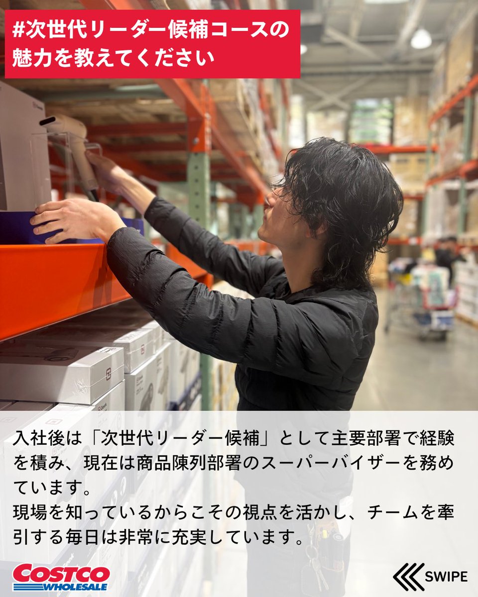 【公式】コストコホールセールジャパン／採用 (新卒･中途) (@costco_recruit) / Posts / X