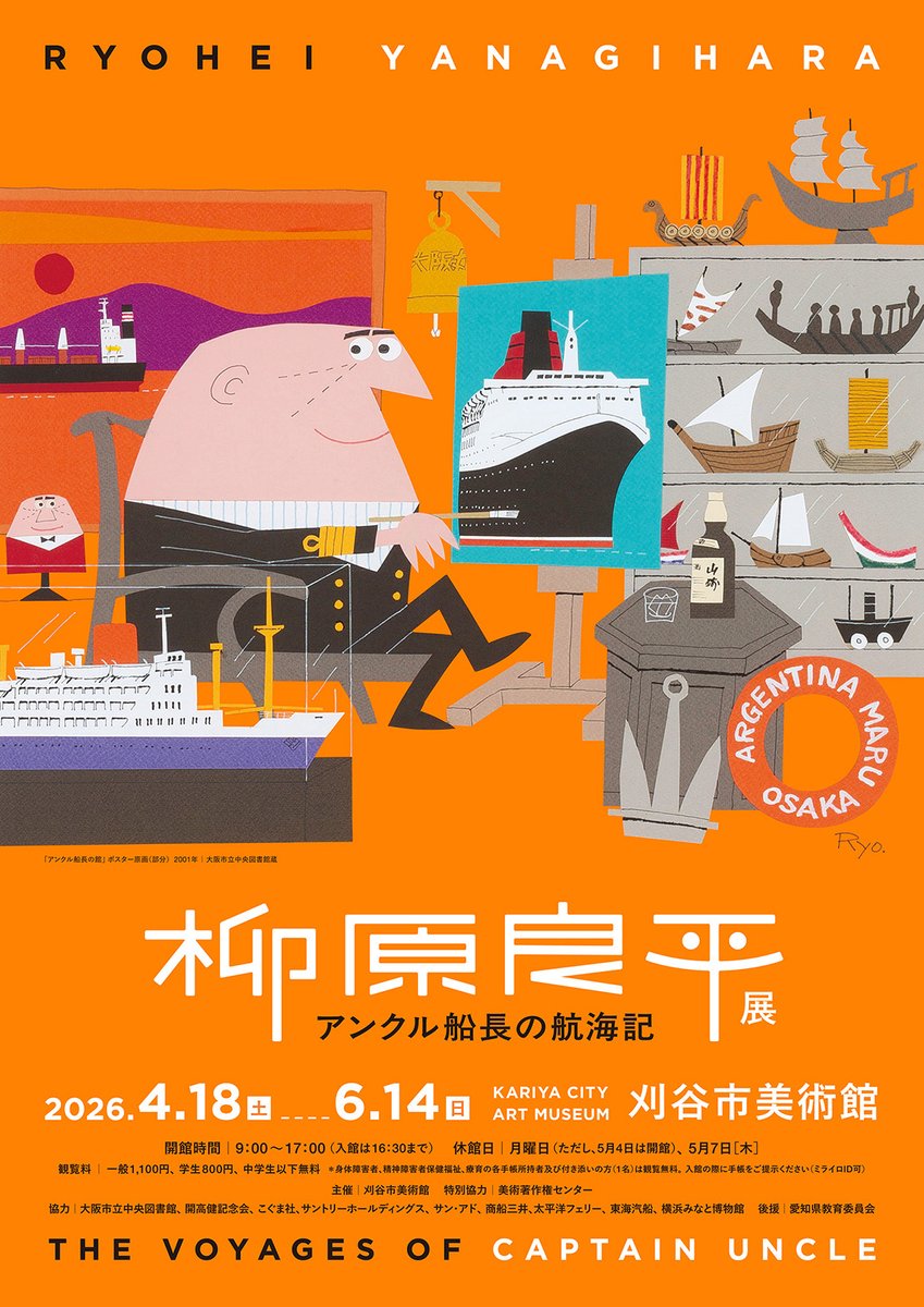airsdesign's tweet photo. 刈谷市美術館で始まる「柳原良平展　アンクル船長の航海記」のポスターやチラシ、チケットなどをデザインしました。

ポスターとチラシはそれぞれ別ビジュアルになります。明日から6月14日まで開催。 https://t.co/syrwQoHsZB