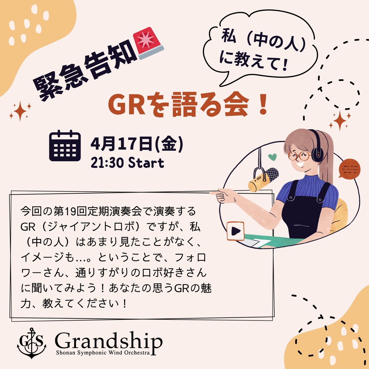 湘南交響吹奏楽団グランドシップ tweet media
