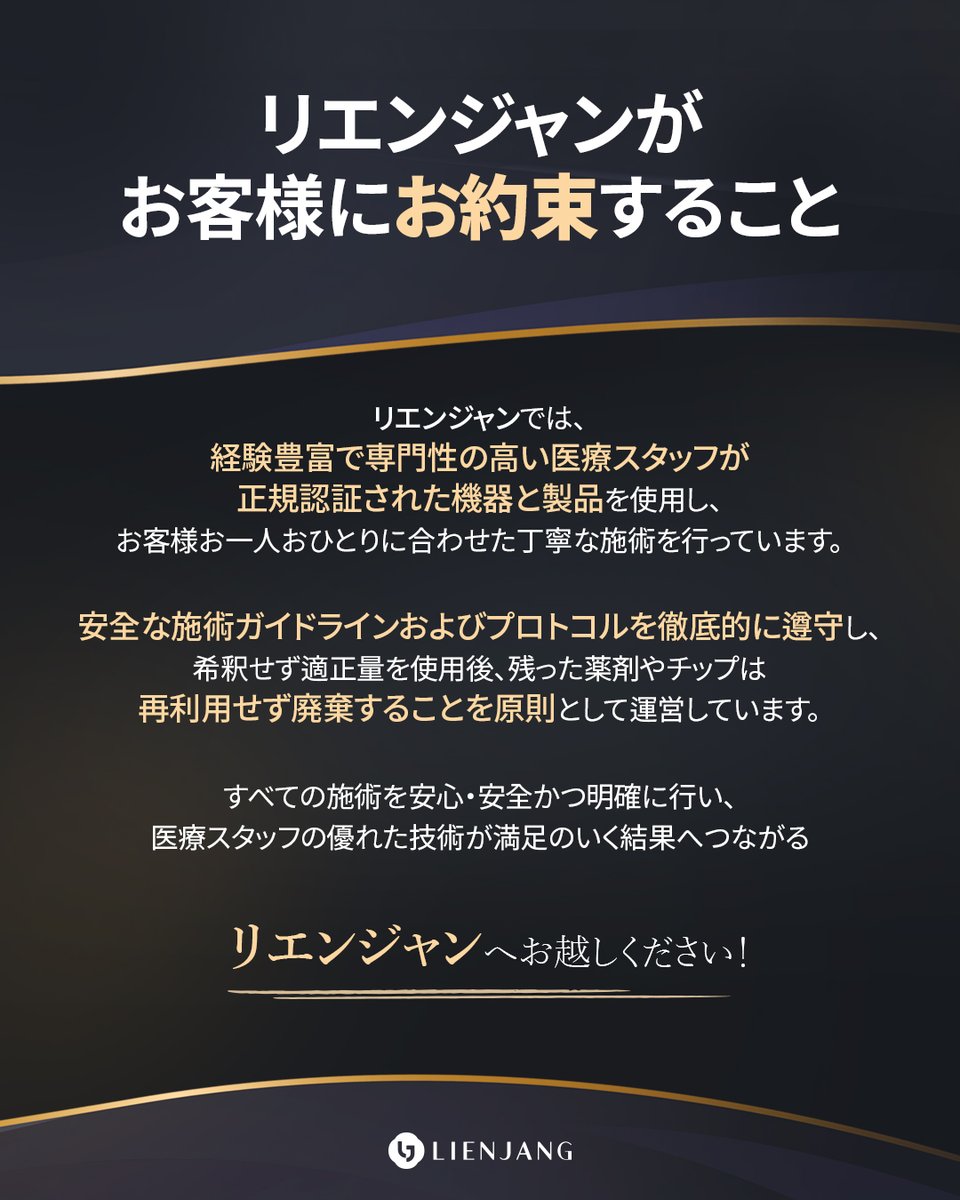 【公式】リエンジャンクリニック弘大店 tweet media