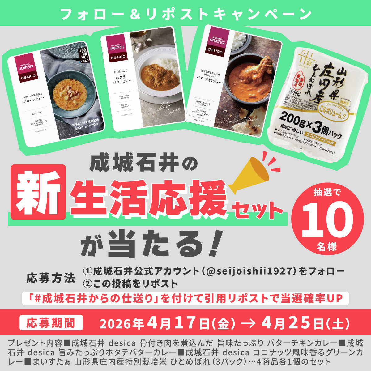 成城石井 SEIJO ISHII tweet media