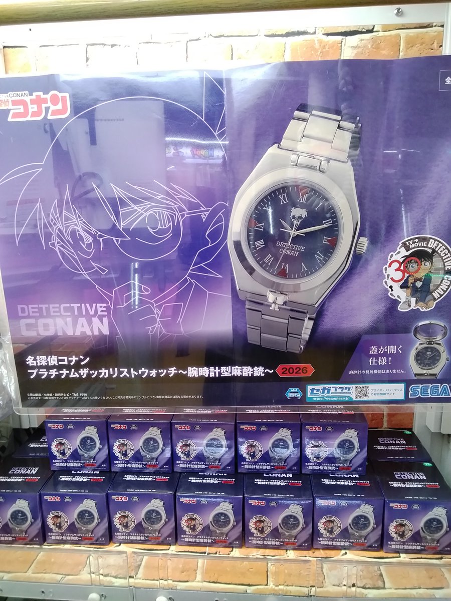 ✨️新景品情報✨️ 名探偵コナンプラチナムザッカリストウォッチ