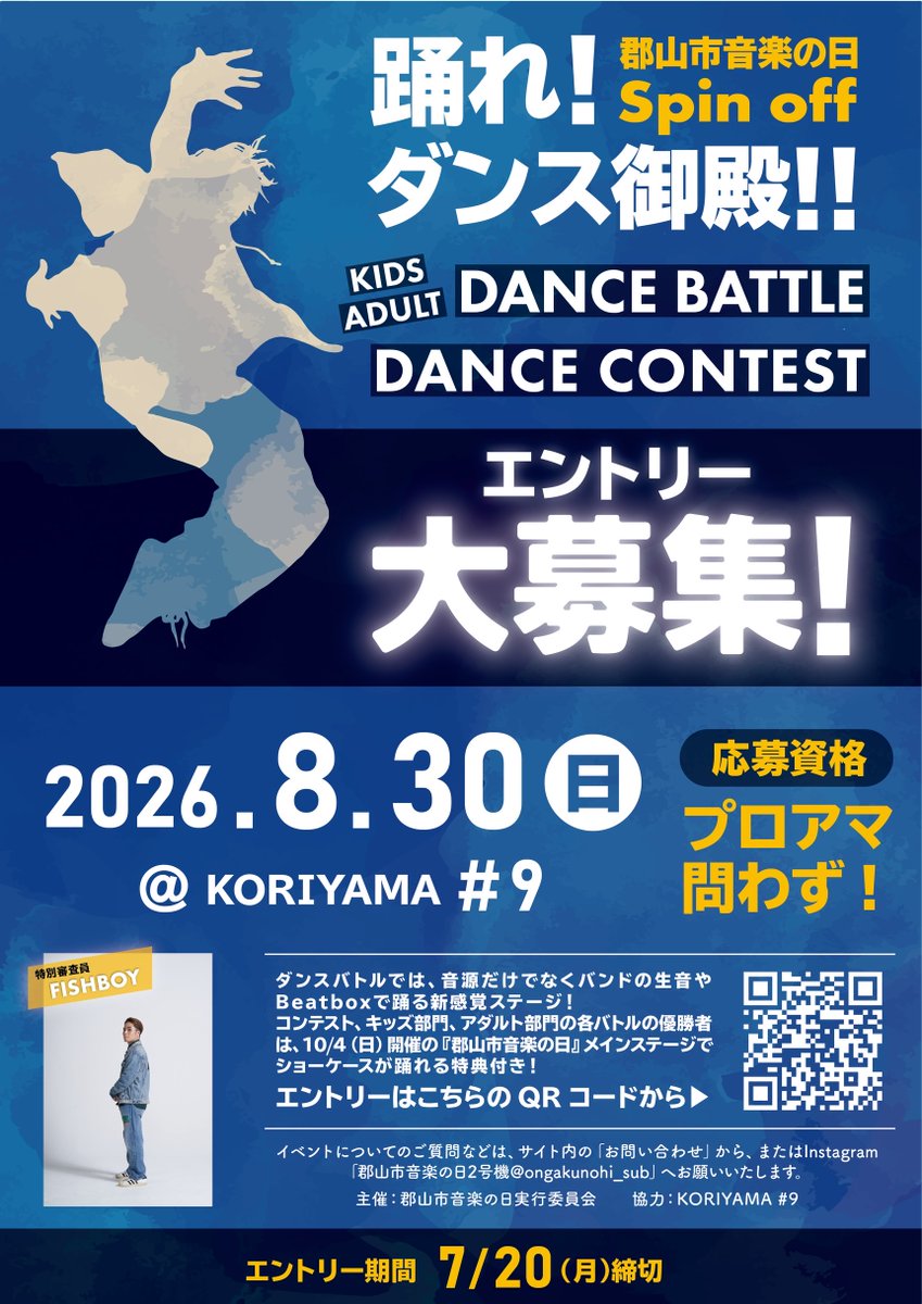 🔥エントリー開始🔥
第3回 『踊れ！ダンス御殿！！』
🎸バンド生演奏×🎤ビートボックス、その場の音で踊るリアルバトル！
さらに―――
✨特別審査員：FISHBOY✨
本物に見られるステージ、用意してます！
⏰締切：7/20まで
今すぐエントリー👇
odoredancegoten.jimdosite.com
