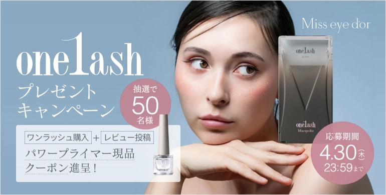 ＼onelash🎁レビューキャンペーン／
0.07mmエクステの根元にあらかじめノリを施した“次世代ラッシュ”

束を閉じたままでも、開いてFANを作っても使えるため、
ナチュラルからボリュームまで、デザインの幅を自在に操れます。

▼キャンペーン対象商品はこちら
beautygarage.jp/p/252279/order…