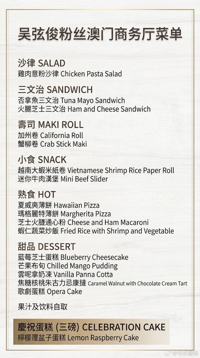 HyunjunHQ's tweet photo. A gift for Hyunjun fans from 毛球蘑菇 on Weibo
"The business conference hall at W Macau – Studio City has been reserved on May 16 for Hyunjun fans. Since many fans have tight schedules and may not have time to eat properly, a business buffet has been arranged. 

For entry, please show any platform account. Solo stan accounts have no level requirement. Alt accounts are not accepted. Multi-stan supertopic accounts must be level 8 or above, or you can show proof of magazine purchase or fan support participation.

Everyone is welcome to come by the Wu Xianjun gathering point and relax. Everything has been arranged for the fans—little one, just focus on shining in Macau and have a successful performance."
#HYUNJUN #현준 #SMTR25 #SMTOWN