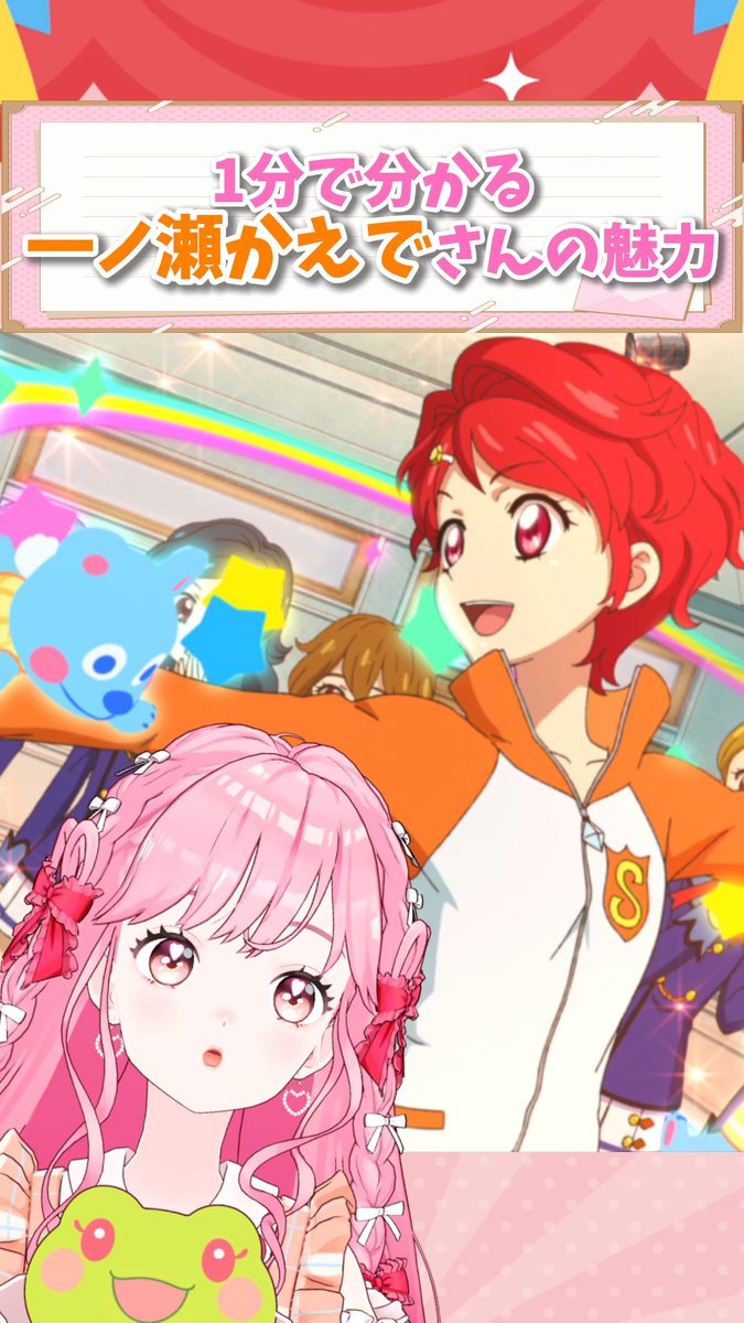 姫乃みえる【アイカツアカデミー！】 tweet media