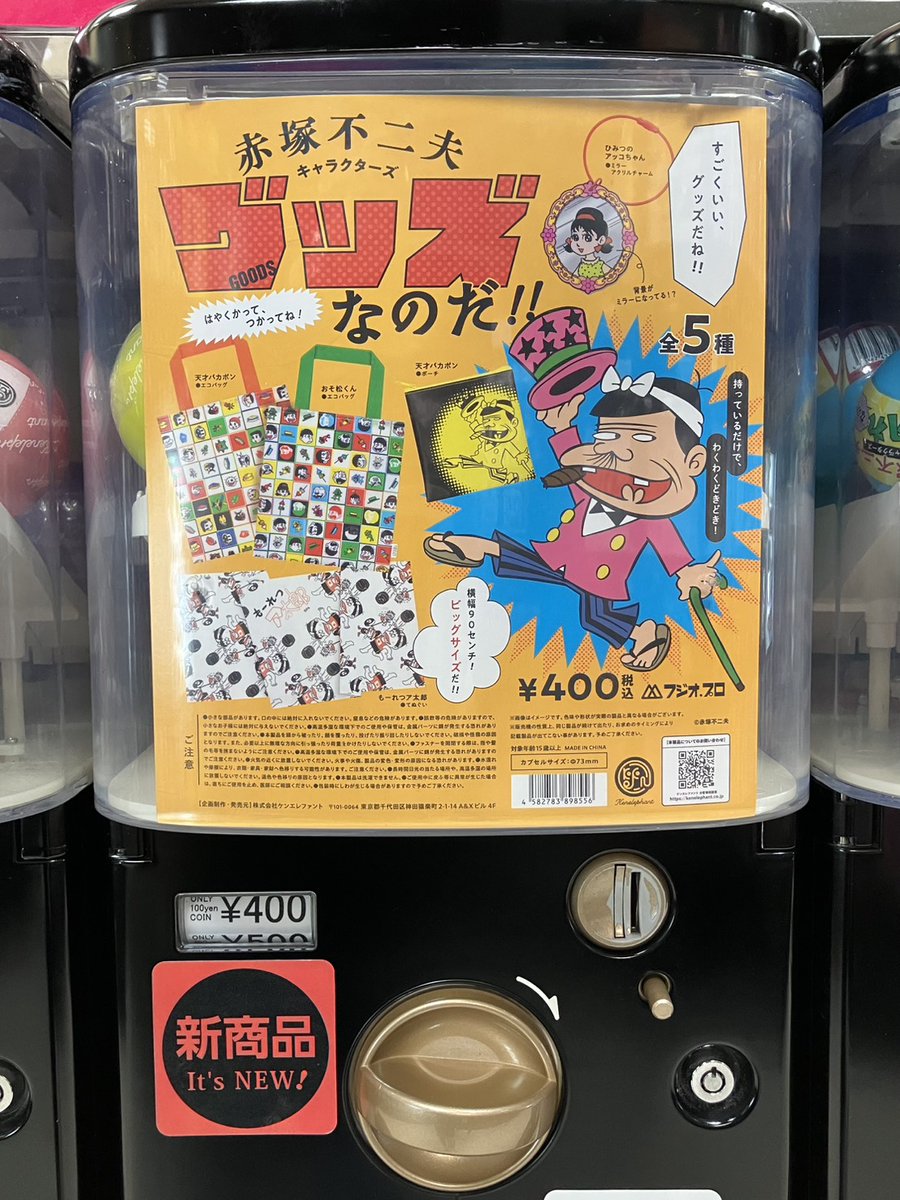エポック　赤塚不二夫コレクションカード　フルコンプ１８０枚【5365 エポック 赤塚不二夫コレクションカード フルコンプ180枚 【公式通販】