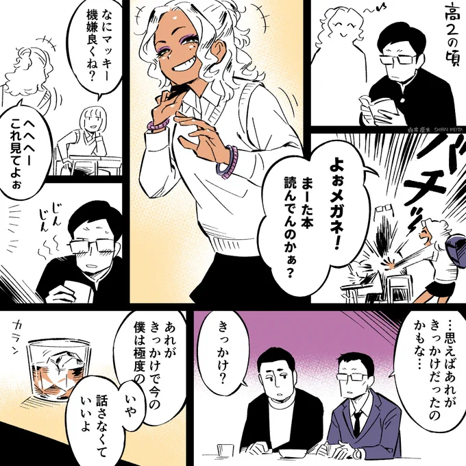 マンガ「僕をねじ曲げた思い出」 