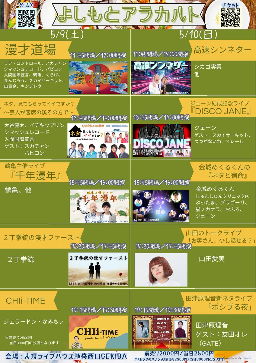 【公式】よしもとアラカルト tweet media