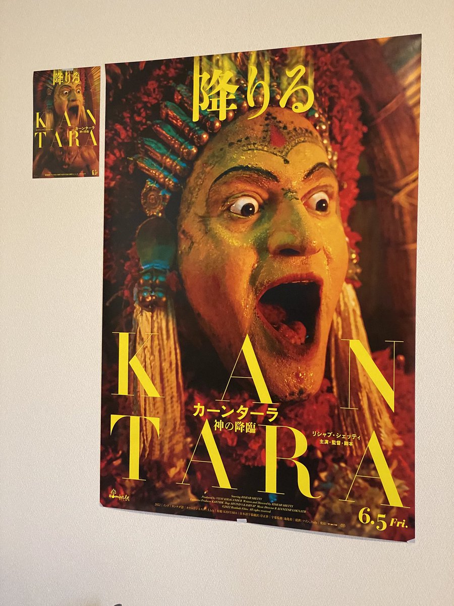 SNSのキャンペーンで初めて当たったポスターが『KANTARA』で、カンナダ勢のワシ胸熱&amp;狂喜乱舞🙌
ツインさんありがとうございます😆🙏！！！

チラシと並べて貼ってみたwデカいよワーーオ！
額から顎まで63cmあるわwこれは夢に出る😂

上映楽しみやね〜〜❣️

 #カーンターラ神の降臨