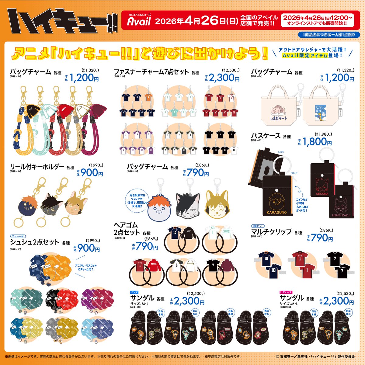 ハイキュー!! グッズ&情報 tweet media
