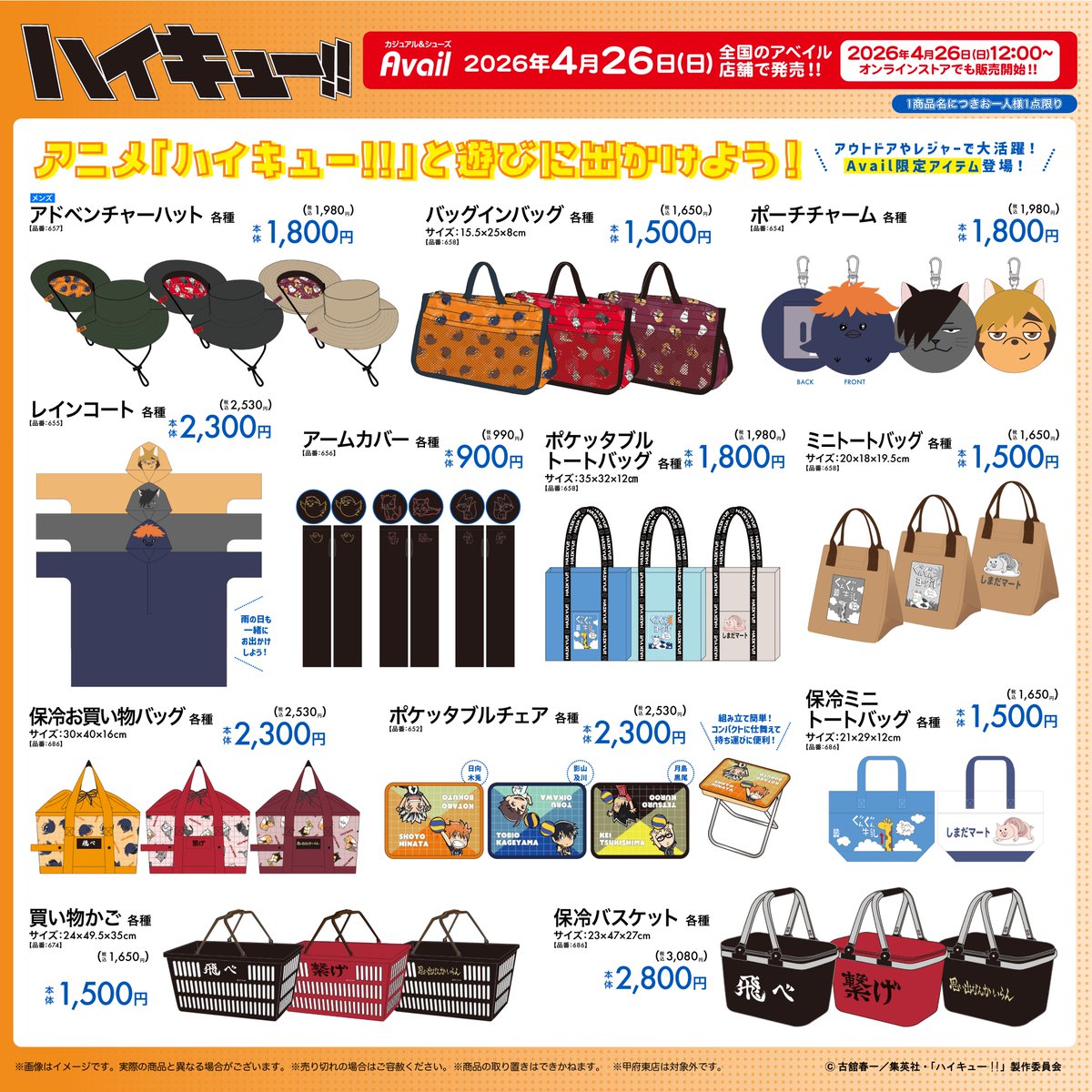 ハイキュー!! グッズ&情報 tweet media
