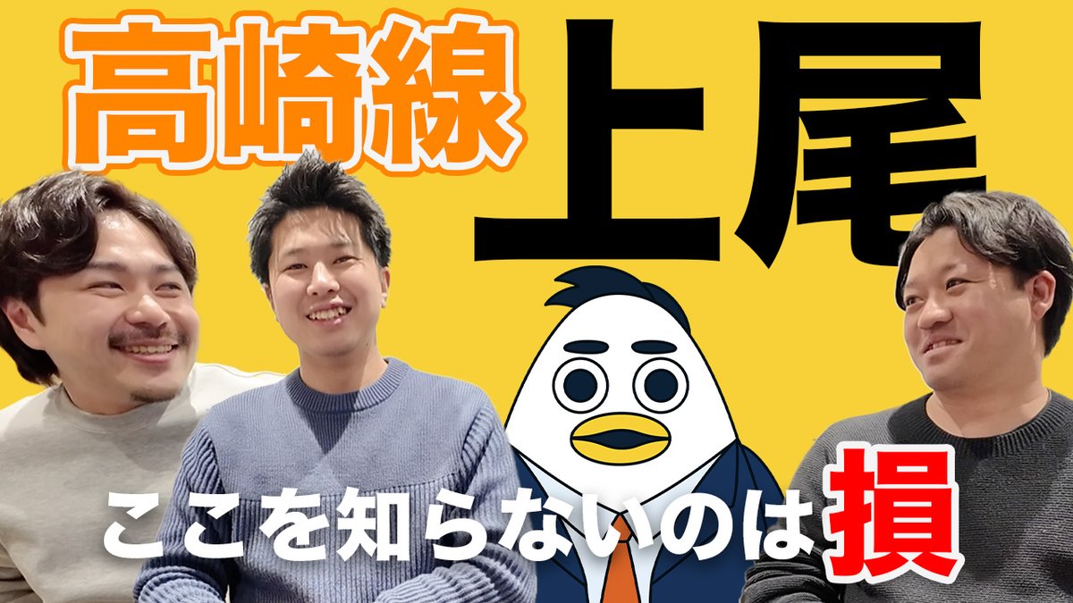 🆕 #すんでチャンネル

3人のプロが断言
「上尾を知らずに埼玉で戸建てを探すのはもったいない」
youtu.be/0maQu4zh-18

チャンネル登録・高評価お願いします！👍