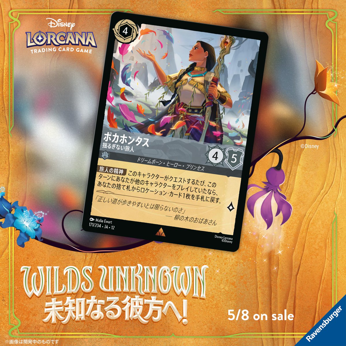 【📍#ロルカナ カード紹介】​

✨2026年5月8日発売予定✨​
#ディズニーロルカナ​
「WILDS UNKNOWN #未知なる彼方へ!」 ​

《ポカホンタス - 揺るぎない旅人》

商品情報はこちら✅​
takaratomy.co.jp/products/disne…