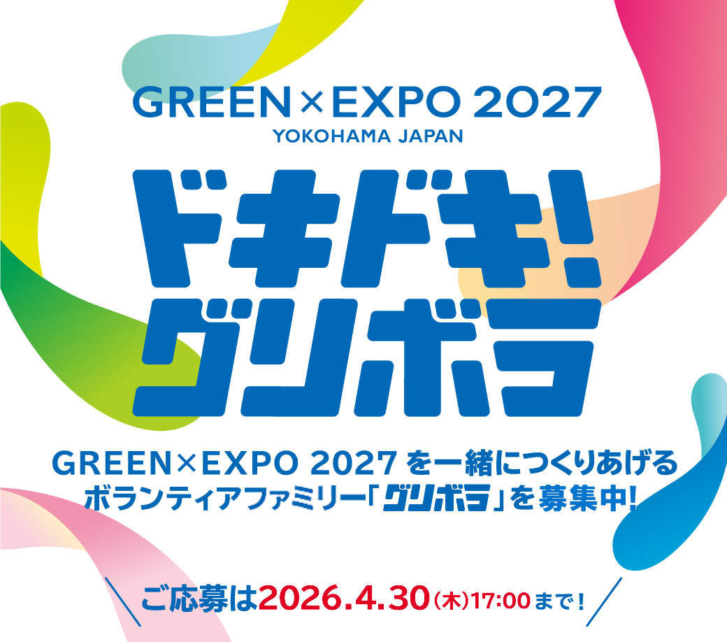 【公式】２０２７年国際園芸博覧会(GREEN×EXPO 2027) tweet media
